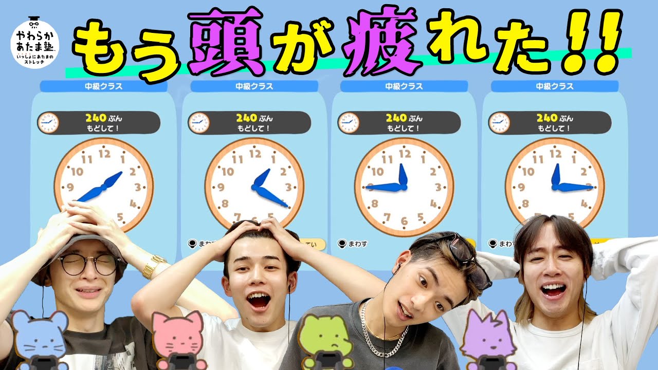 「もうだめ、ギブアップ…」難しすぎて悲鳴と絶叫!?みんなで頭の体操だ！【やわらかあたま塾】