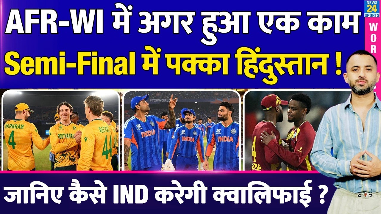 T20 World Cup : Semi Final में India कैसे करेगी Qualify ? West Indies Vs Africa | Table | Scenario