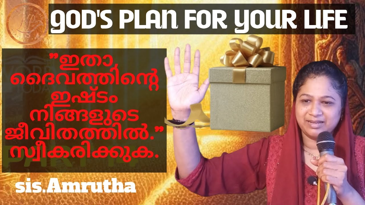 നിങ്ങളെക്കുറിച്ച് ദൈവത്തിന് ഒരു പദ്ധതിയുണ്ട്/God's plan for your life./sister Amrutha.