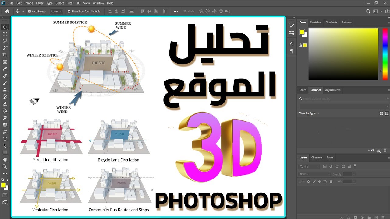 تحليل الموقع ثري دي بالفوتوشوب  - 3D Site Analysis in Photoshop
