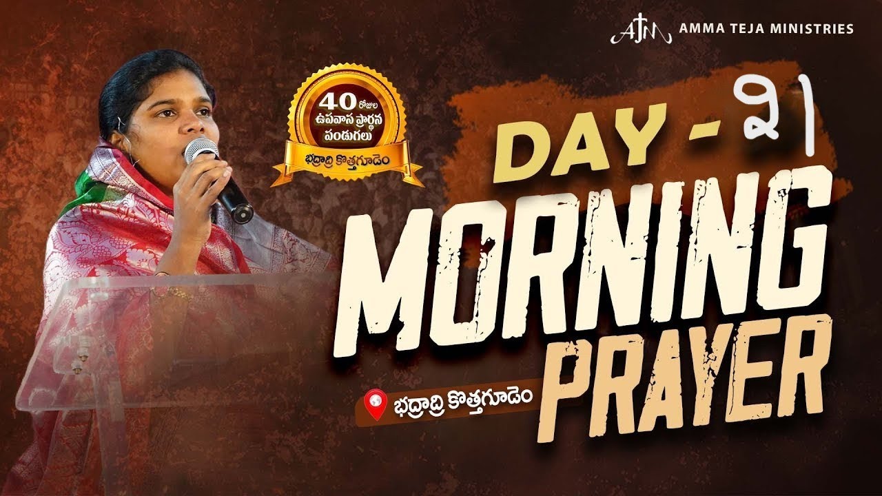 🔴30.01.2026 || ఉదయకాల ప్రార్థనలు || 40 రోజులు ఉపవాసం ప్రార్ధనలు || Day - 21 || Pastor AmmaTeja 