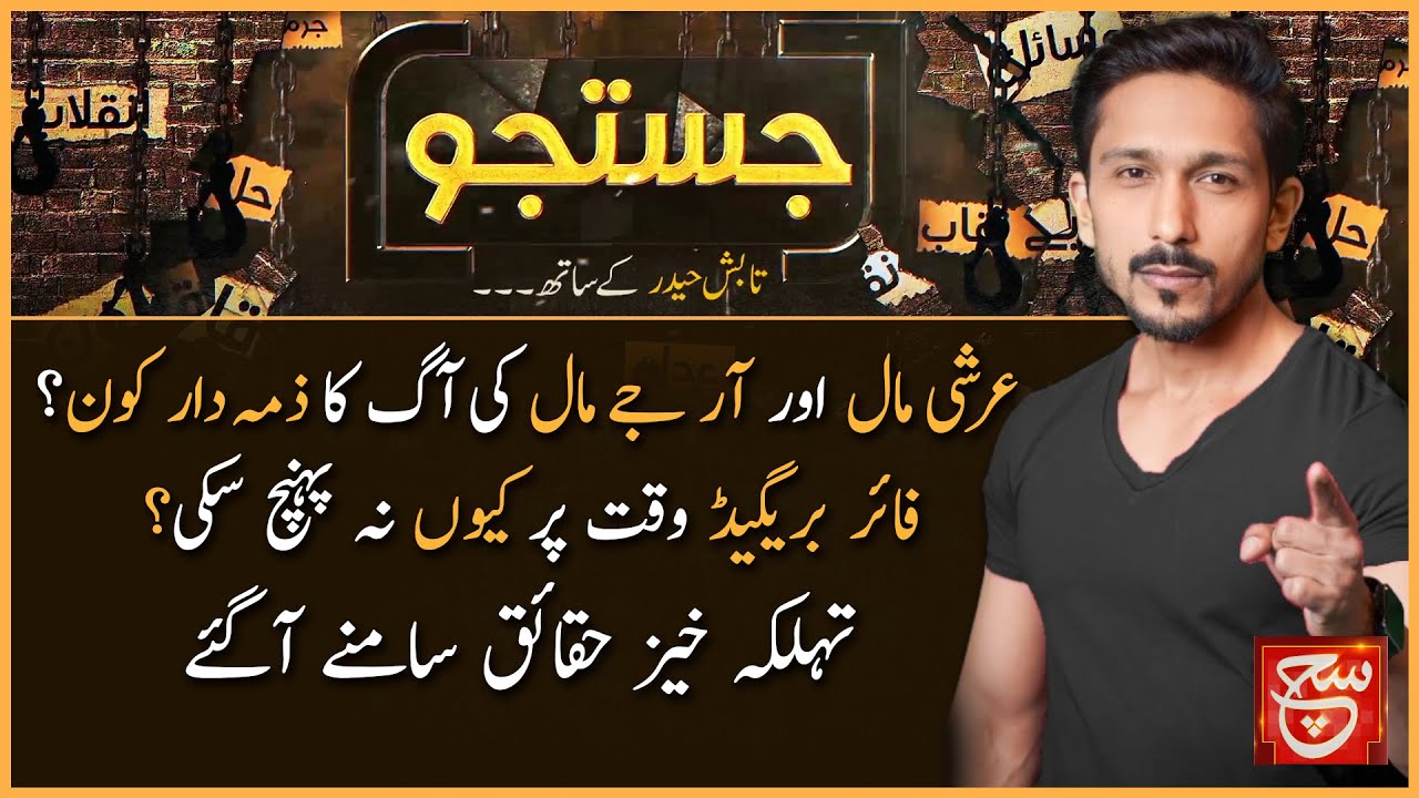 Arshi Mall And RJ Mall Fire Incident | Exclusive Facts And Unseen Visuals | JUSTUJU | Such News