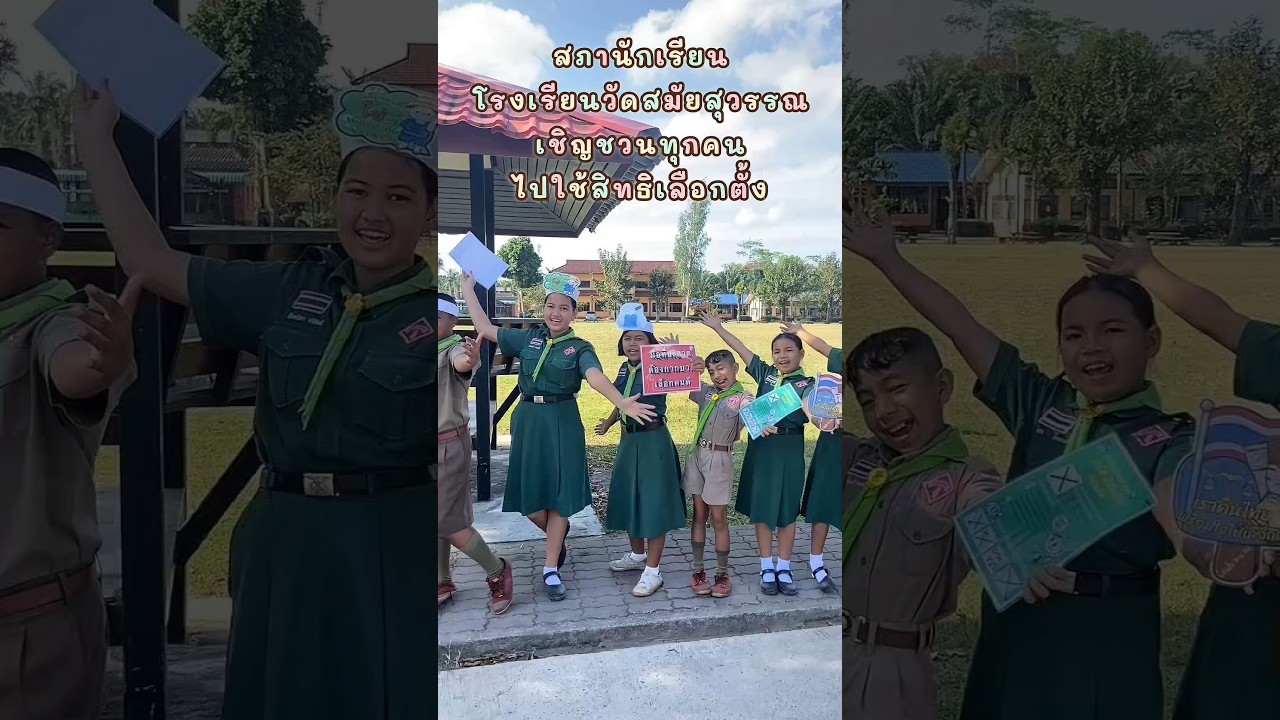 6 สัปดาห์ประชาธิปไตย #เลือกตั้ง #สภานักเรียน  #ประชาธิปไตย#ครูฮาซันปั่นการสอน