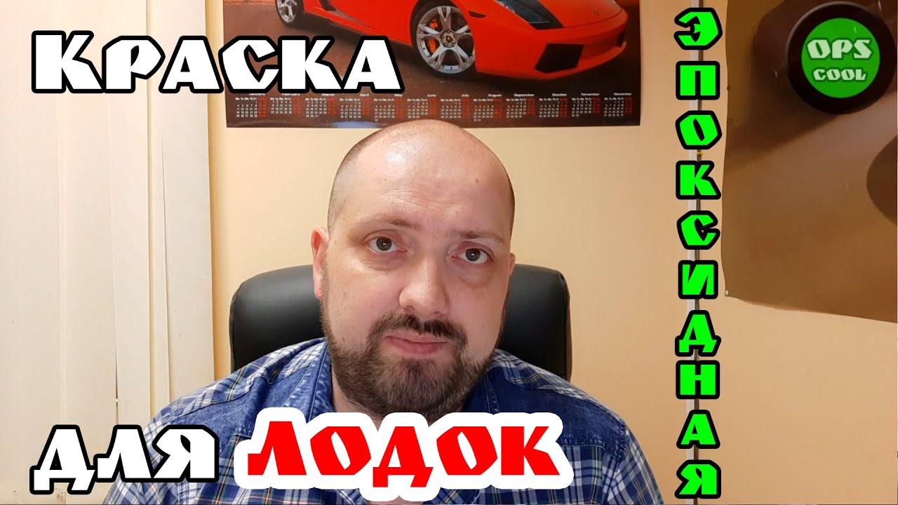 Краска по алюминию для лодок. Эпоксидная грунт-эмаль