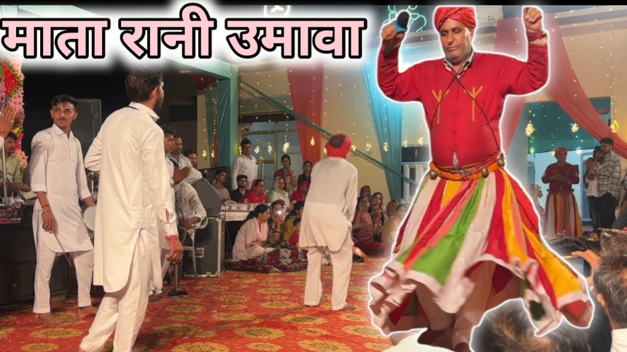 🙏🏻माता जी उमावा //गायक श्री हजारीराम जी कुलड़ीया जाखड़ावाली (मो-9829446413) 