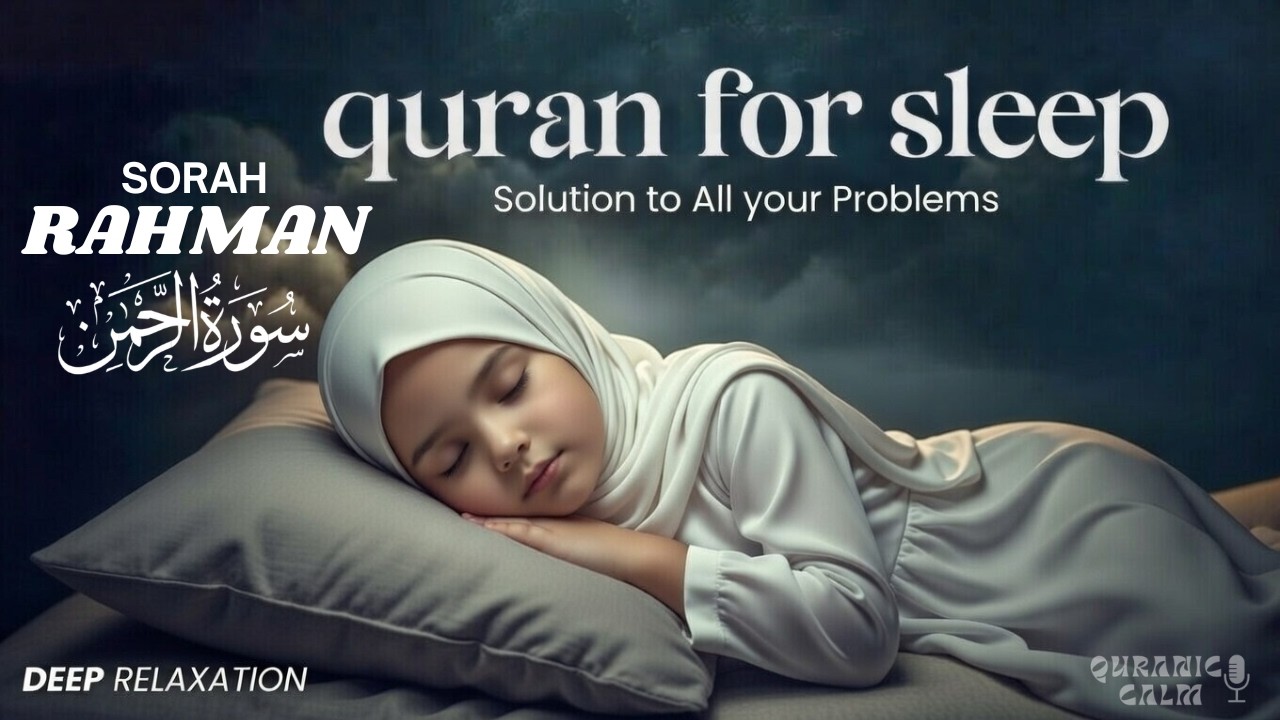 Surah Ar-Rahman (سورة الرحمن) for Deep Sleep 🌙 | Peaceful & Soothing Qur’an Recitation. By Ala Aqeel