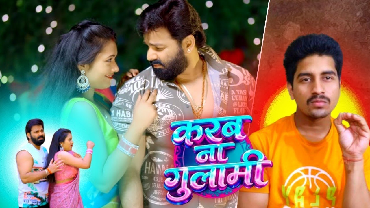 मुड खराब कर दिया || Pawan Singh new song || Karab na gulami ||