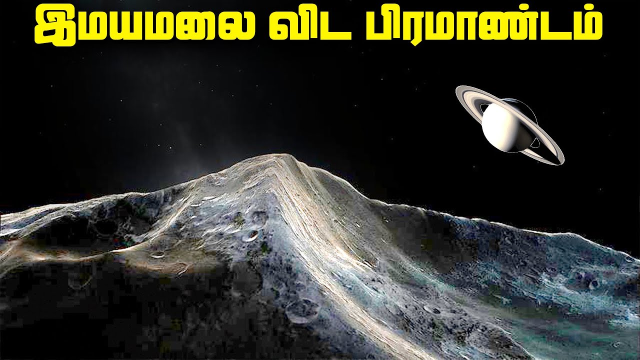 இமயமலையை மிஞ்சும் பிரமாண்டம் - Saturn Iapetus Moon