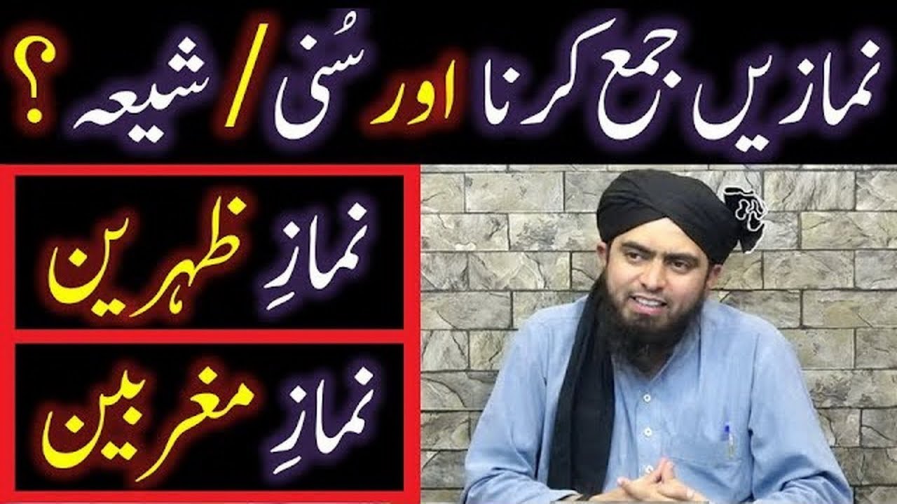 NAMAZON ko JAMA kernay peh SUNNI & SHIAH kay IKHTELAF ki HAQEEQAT ??? (Engineer Muhammad Ali Mirza)