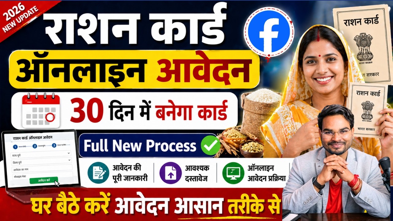How to apply for Ration Card online in Bihar? Full Video 2026