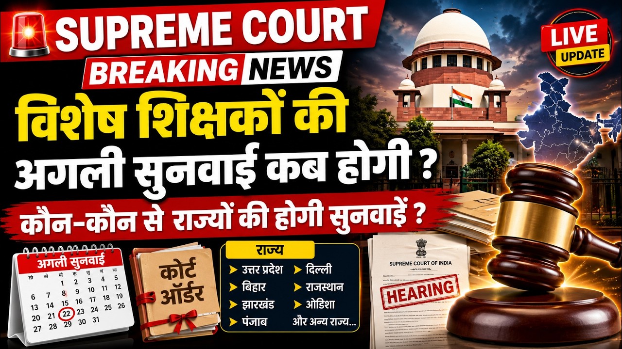 Special Educator Supreme Court Case Hearing Update || See which states will have hearings ||