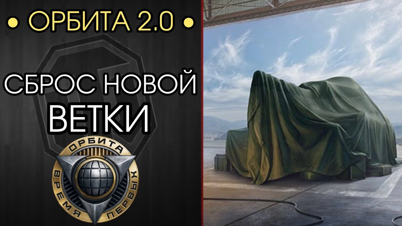 ОРБИТА 2.0 — ВЫБИРАЕМ НОВУЮ ЖЕРТВУ ДЛЯ СБРОСА — Аукцион