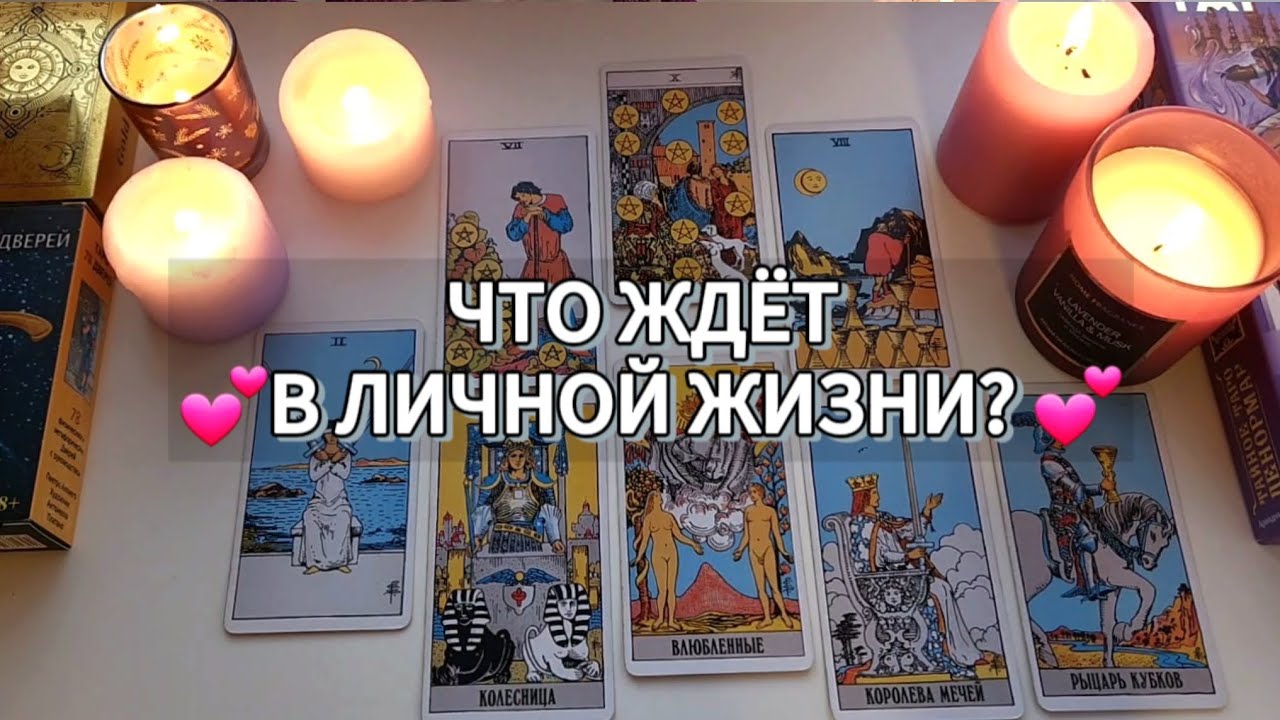 🌙 ЛИЧНАЯ ЖИЗНЬ, КАКОЙ МУЖЧИНА НА ПОРОГЕ? МУЖЧИНА ПО СУДЬБЕ, КТО ОН? КОГДА ВСТРЕЧА?
