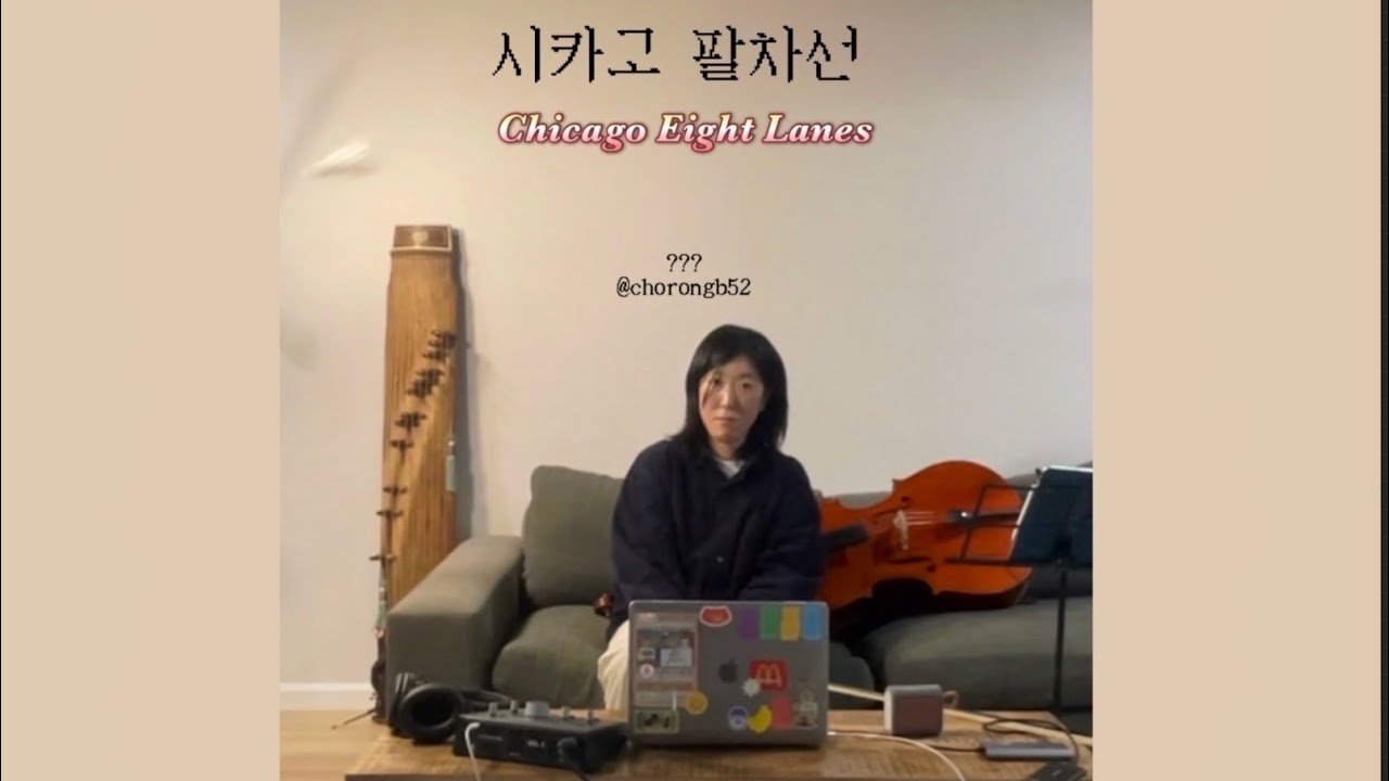 시카고팔차선