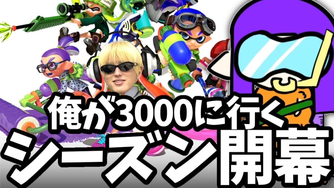 【Xマッチ】俺のスプラ論解説【スプラトゥーン３】