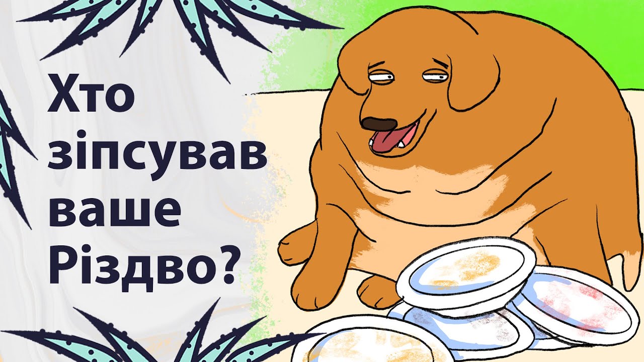 Хто ваш Ґрінч? | Реддіт українською