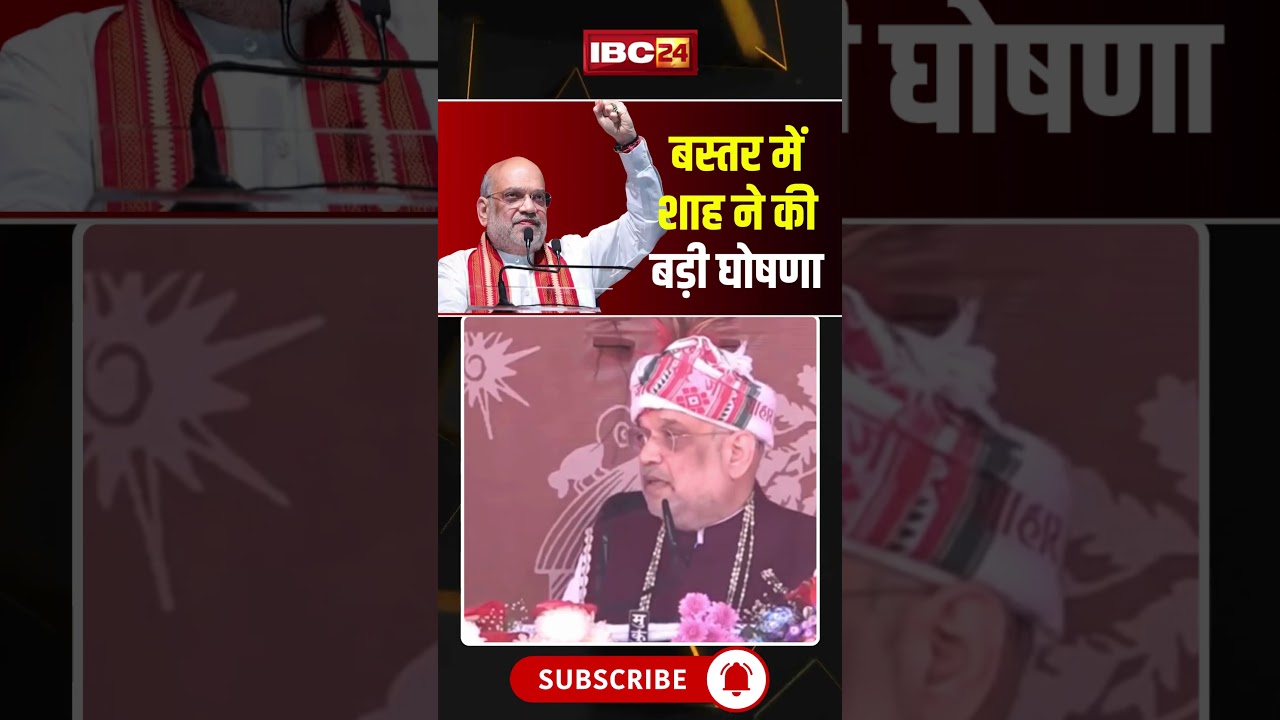 Amit Shah made a big announcement in Bastar #BastarPandum #CMSai #Chhattisgarh #cgnews #shorts #y...