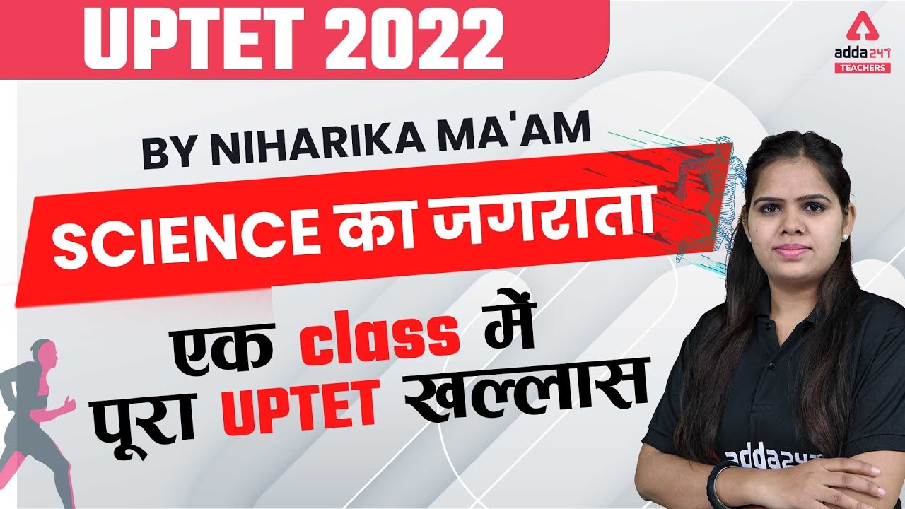 UPTET 2022 | UPTET Science Paper 2 | एक class में पूरा UPTET खल्लास