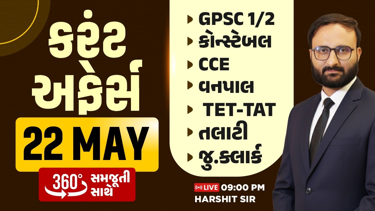 22 MAY 2026 Current Affairs in Gujarati icerajkot Daily current affairs in gujarat Harshit sir