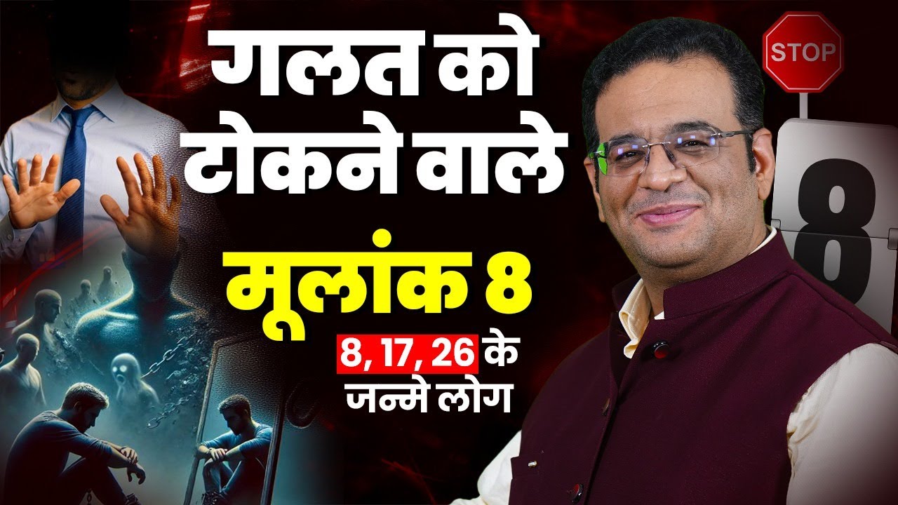 Mulank 8 | Mulank 8 Wale Logon Mein Kya Khaas Hai? | Numerology Secrets by Siddhartha Bhardwaj