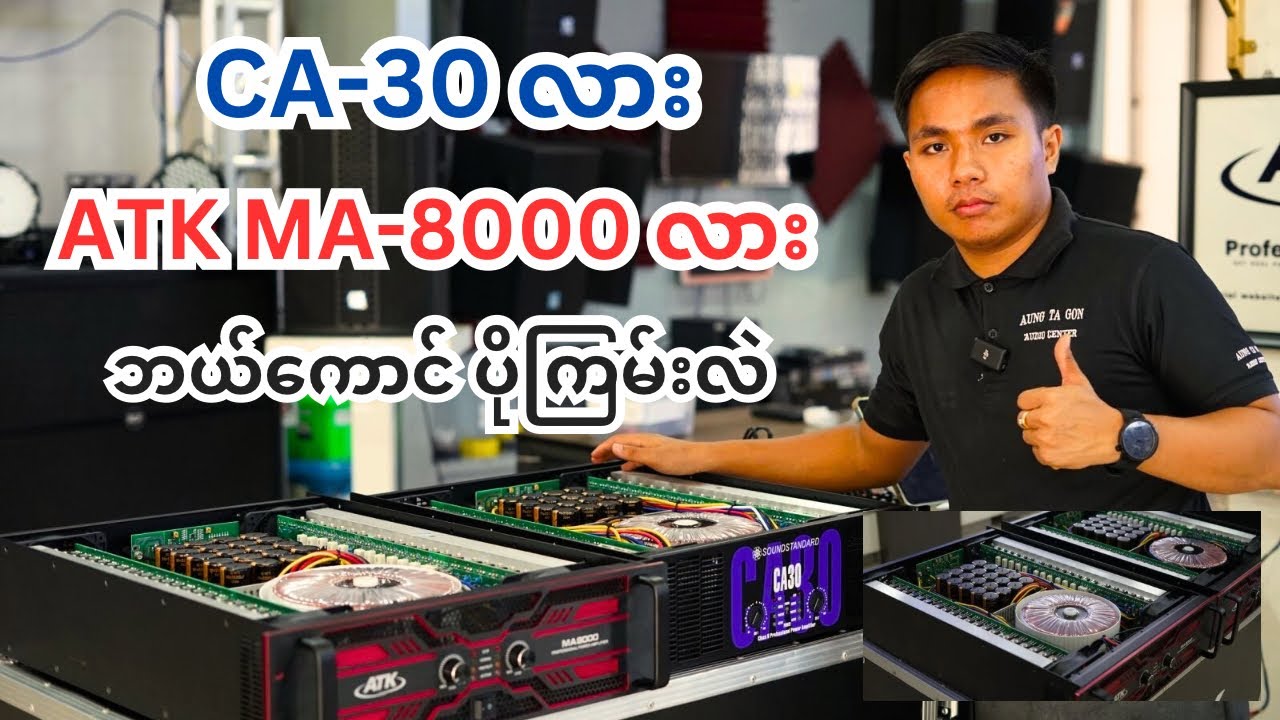 “SOUNDSTANDARD CA-30 Vs ATK MA-8000”