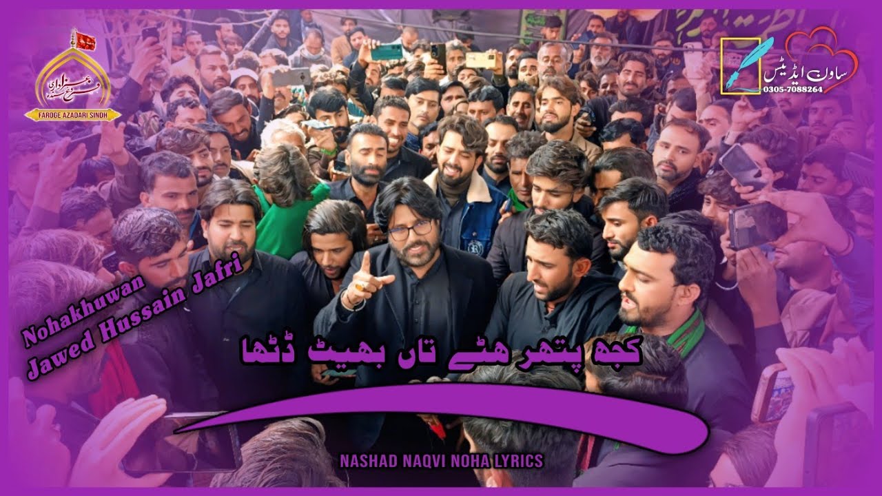 Kujh Pathar Hate Tan Bhen Ditha | Jawed Hussain Jafri | Nashad Naqvi Noha Lyrics | 25 Rajib 2026