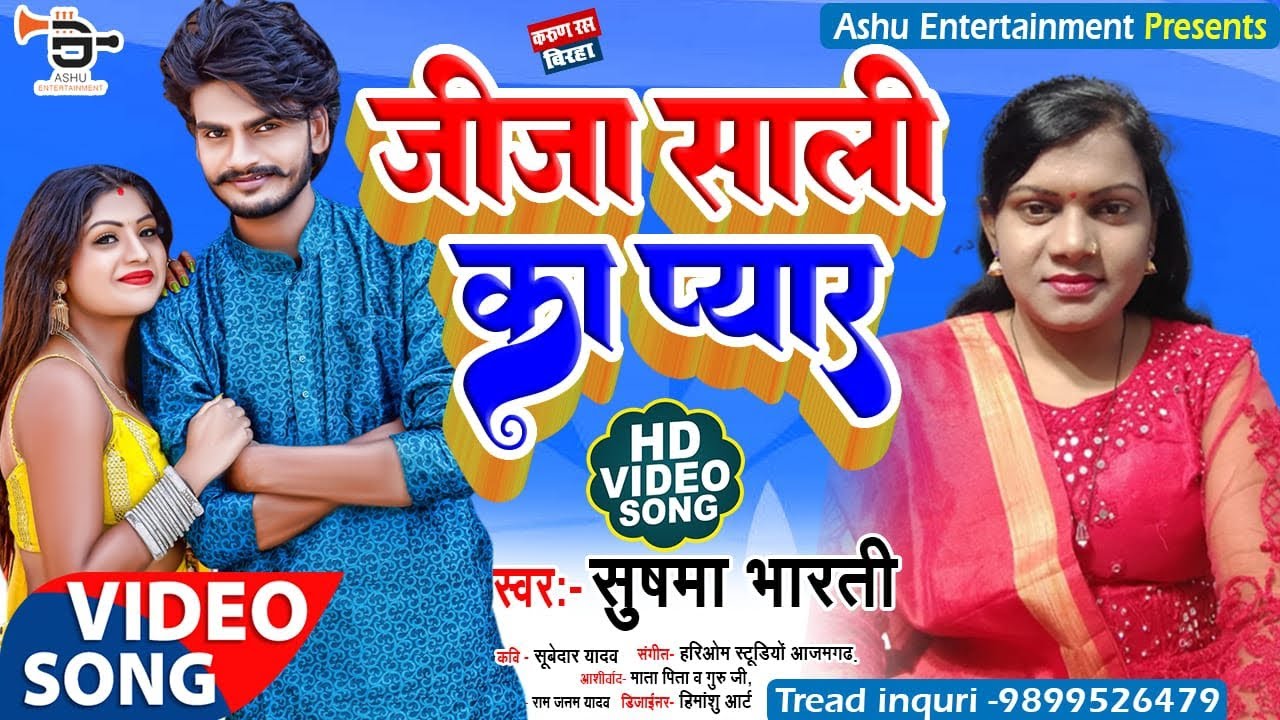 🔥NEW BIRHA🔥 ll जीजा साली♥️ का प्यार ll सुषमा भारती 💥ll Jija sali ka pyaar ll 💥#video #viralvideo 🙏🙏🙏