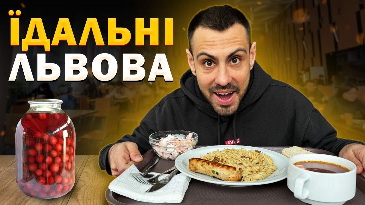 ТОП - 6: Їдальні Львова. Де ситно і недорого поїсти?