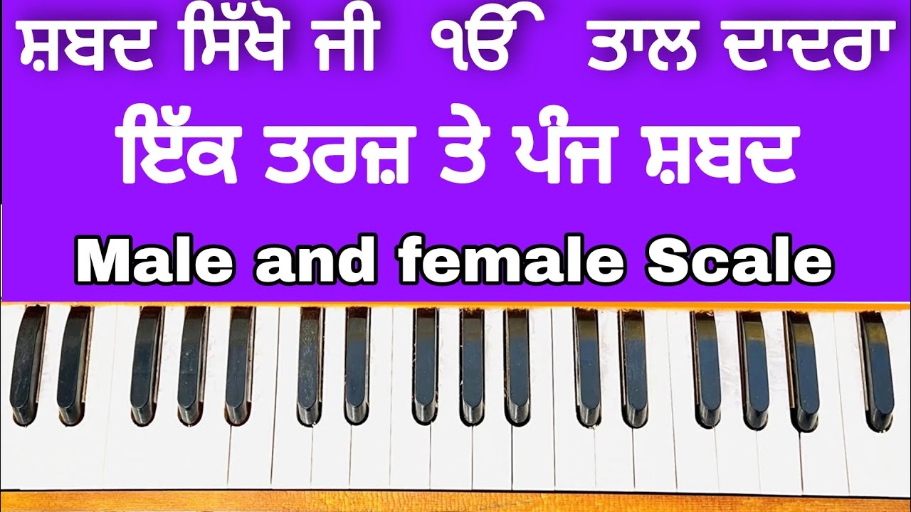 Learn ( IK TARAJ TE PANJ SHABAD ) On Harmonium ( Male and Female Scale )