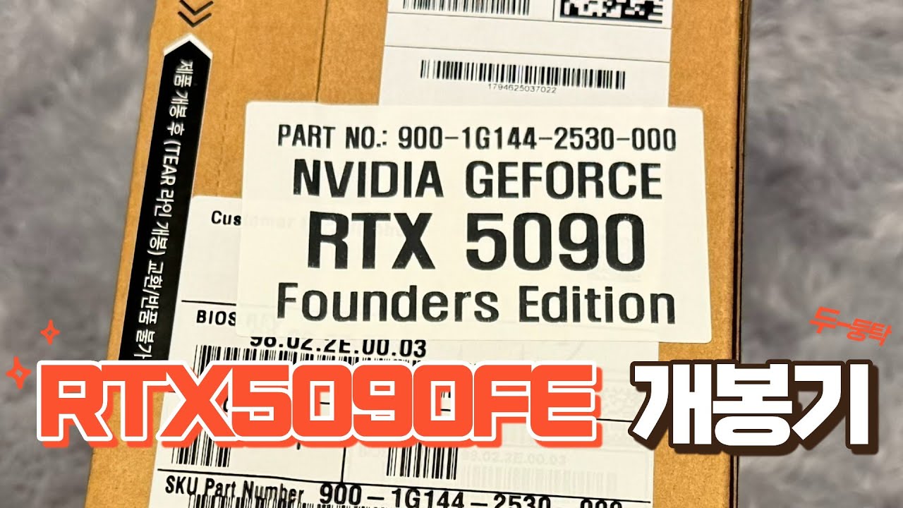 때늦은 5090FE 언박싱  4k 배그 테스트 해보기(5090FE unboxing 4K pubg)