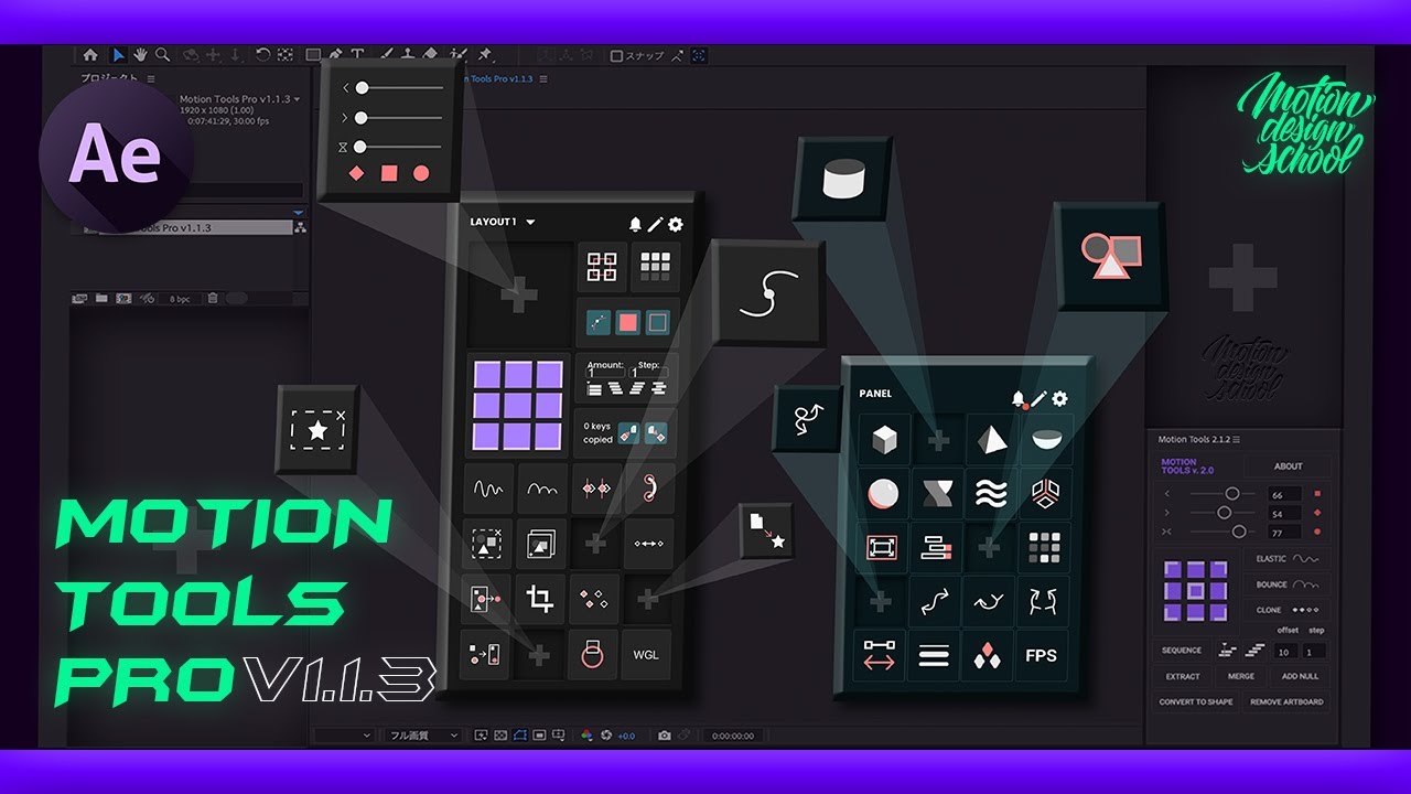 【After Effects】『Motion Tools Pro』アップデート!!追加された新機能やバグの改善点などをまとめて解説します!!