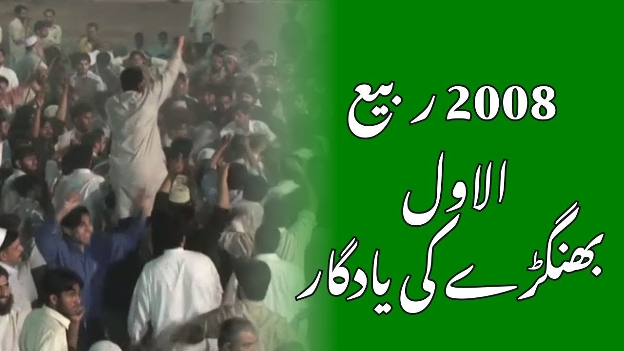 2008 Rabi-ul-Awal 381 ground Bhangra. MashAllah