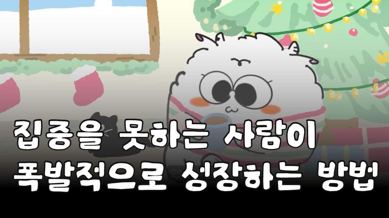 내 삶을 송두리째 바꾼 '관점을 바꾸고 행동하는 법'