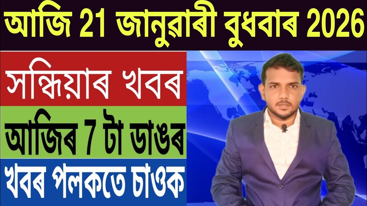 হিমন্তৰ বৃহৎ ঘোষণা!, এইবাৰ সকলো ৰেকৰ্ড ভংগ কংগ্ৰেছৰ, Students ক লৈ ডাঙৰ ঘোষণা, Best Bank, ATM,...