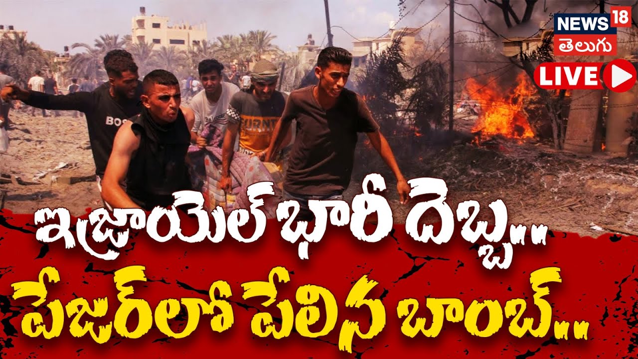🔴LIVE | Israel Vs Hezbollah War | Lebanon Pager Explosion | Israel Vs Lebanon War | N18L