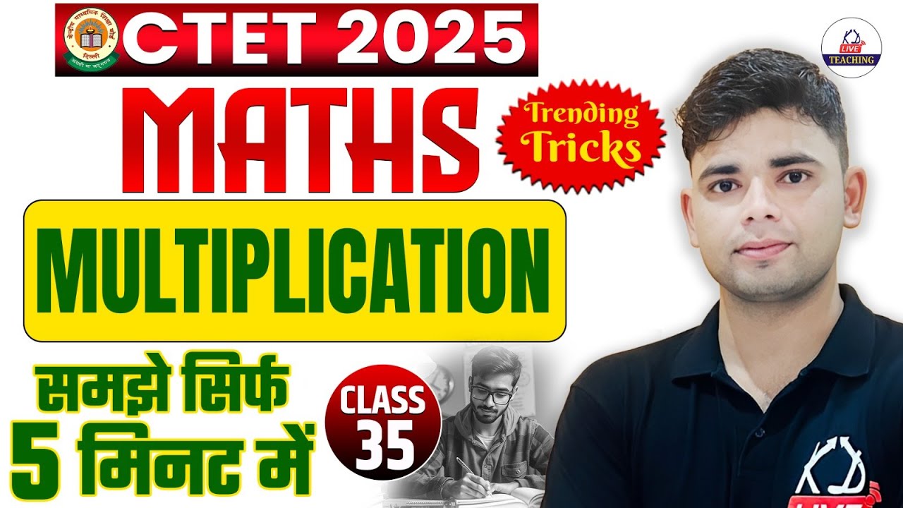 CTET 2025 | Maths | MULTIPLICATION | Understand Trending Tricks in just 5 minutes | By Aadesh Sir