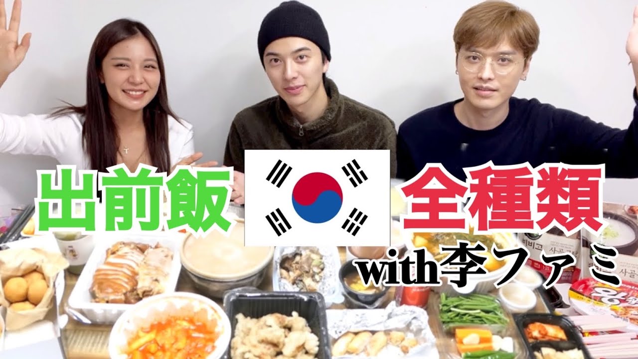【大食い】李ファミと韓国出前飯全種類大食いしてみた