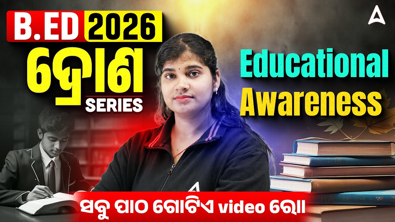 Odisha B.ED Entrance Exam 2026 Preparation | B.ED Educational Awareness Important MCQs