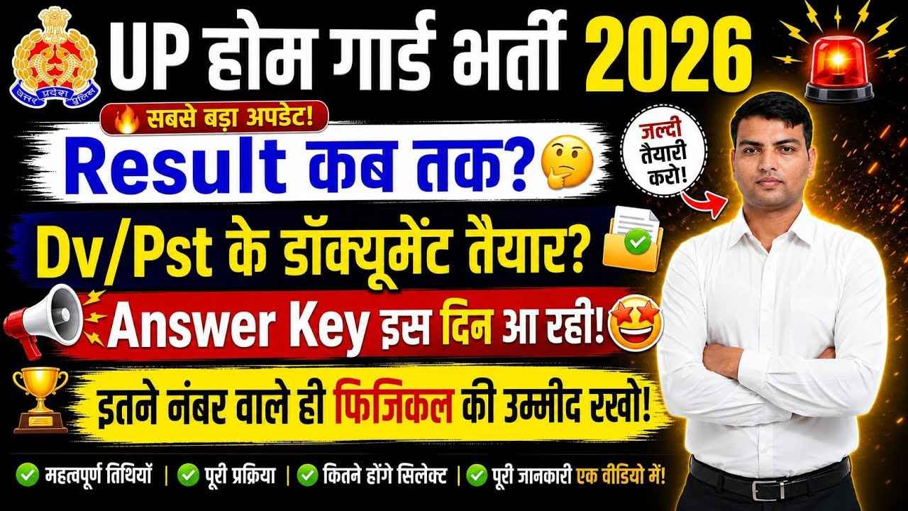 Up Homeguard Answer Key 2026| Up Homeguard result 2026 |Up Homeguard Cut off 2026|Home Guard Cut off