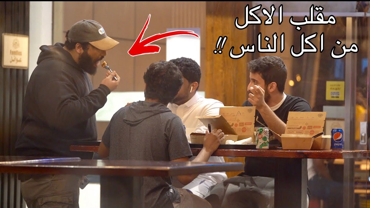 مقلب الاكل من اكل الناس !! - جوبي فرايز   | Eating Peoples Food Prank