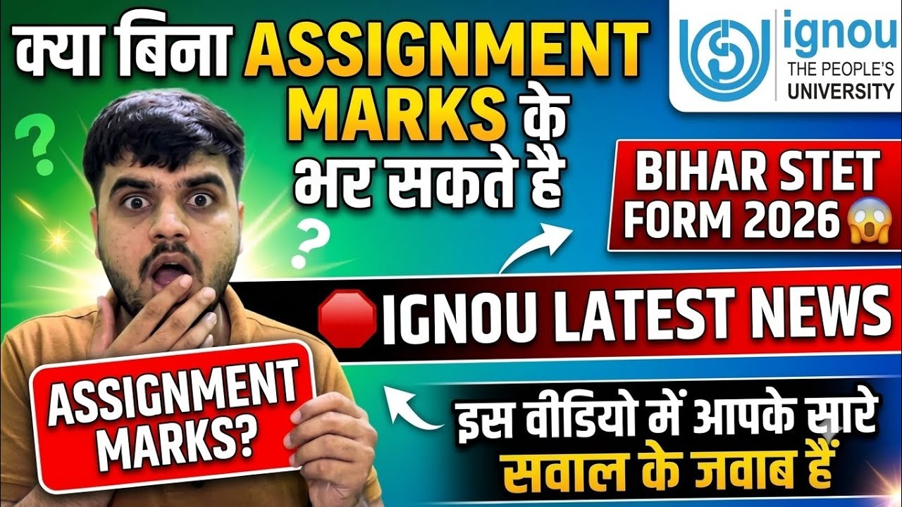 🛑क्या बिना IGNOU Assignment Marks के Bihar STET Form भर सकते हैं? | Bihar STET Form Fill Up 2026