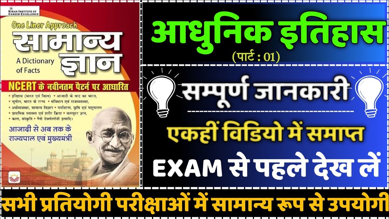 किरन सामान्य ज्ञान NCERT Book | Kiran one linear ncert gk book review | Kiran ncert gk book in hindi