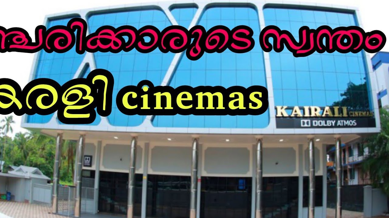 കൈരളി സിനിമാസ് മഞ്ചേരി # kairali cinemas # manjeri #KL12 Diaries