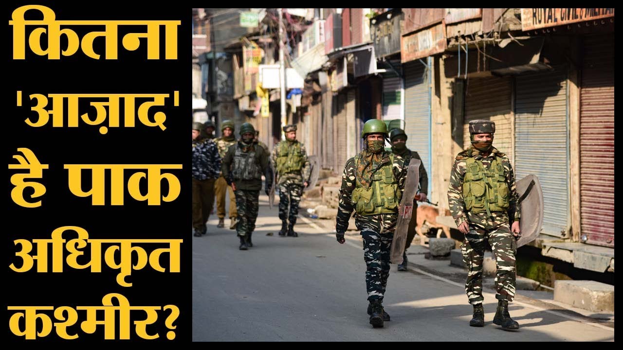 PoK में सरकारी कर्मचारियों को Kashmir Banega Pakistan की कसम क्यों खानी पड़ती है?