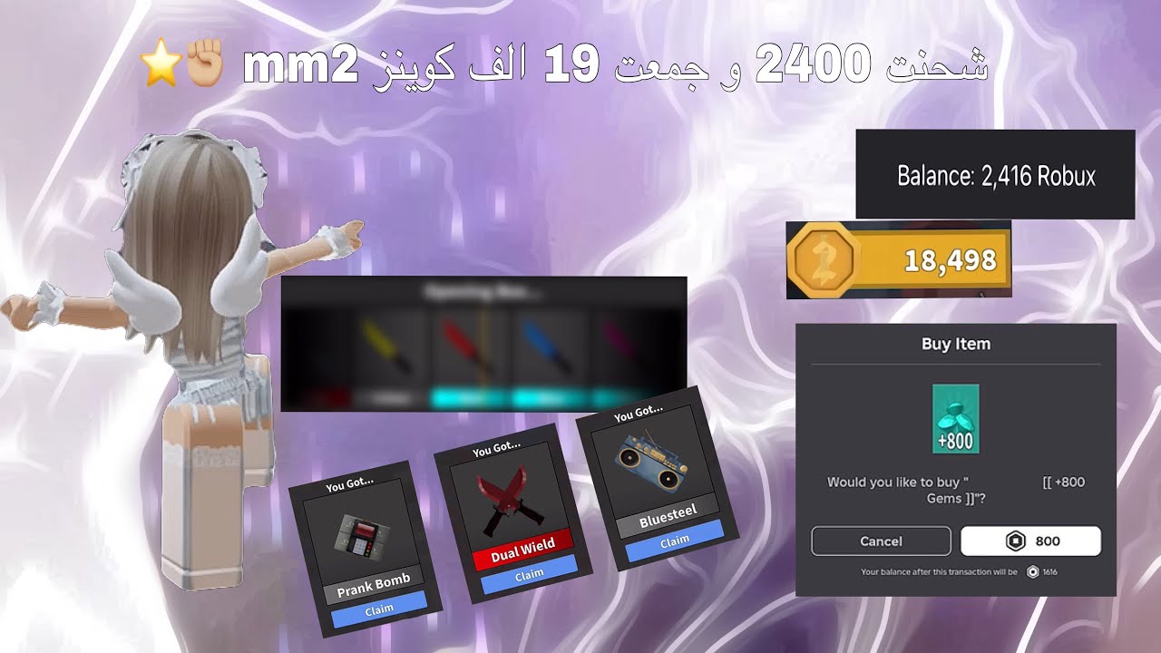 جمعت 19،000 فلوس في mm2 💪🏼✨// شحنت 2400 روبوكس 💗💁🏻‍♀️// اشتريت الـ Dual wield 👀🫶🏻|| ختمت الـشوب 💸👋🏼.