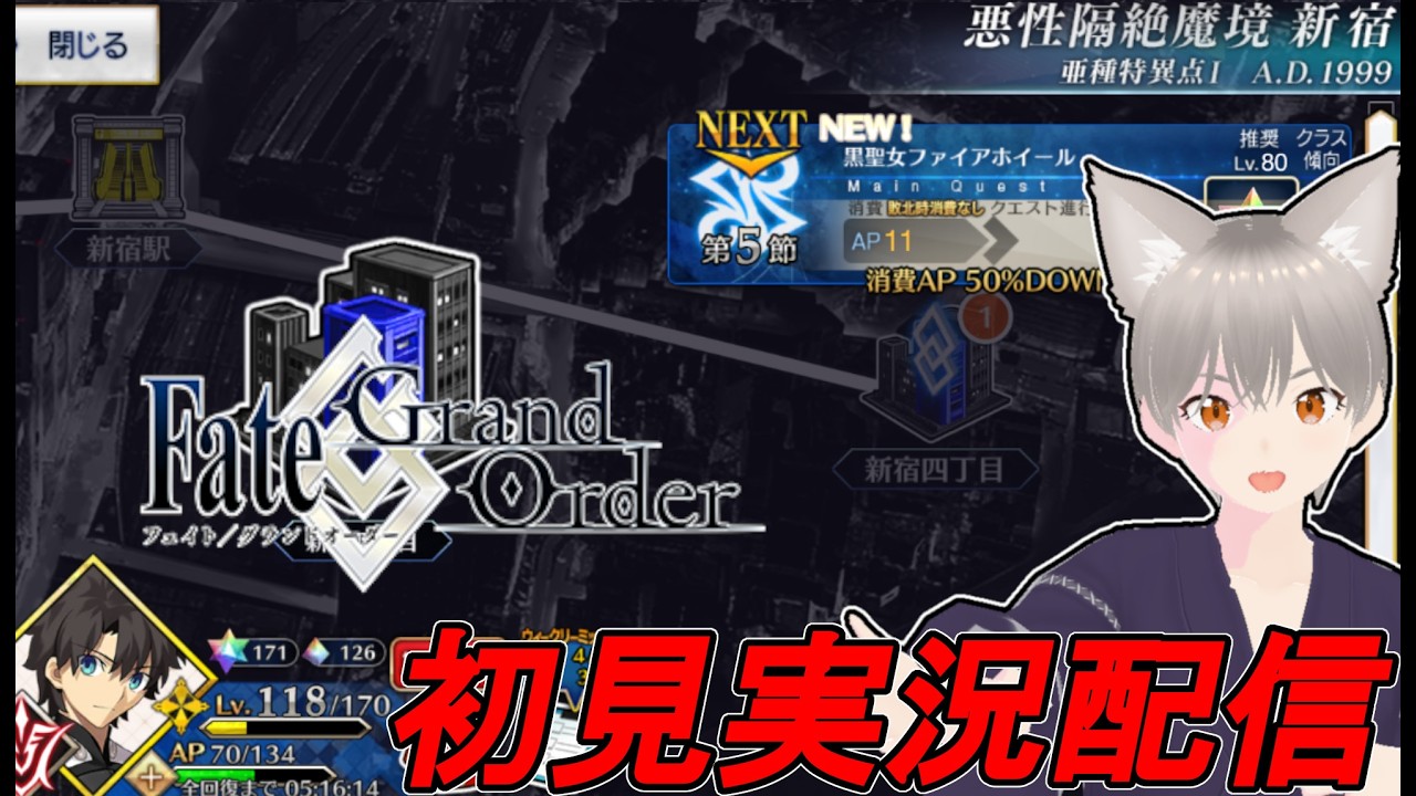 【実況配信】FGO　亜種特異点Ⅰ　悪性隔絶魔境　新宿　第5節　黒聖女ファイアホイール　＃5【しらたま】