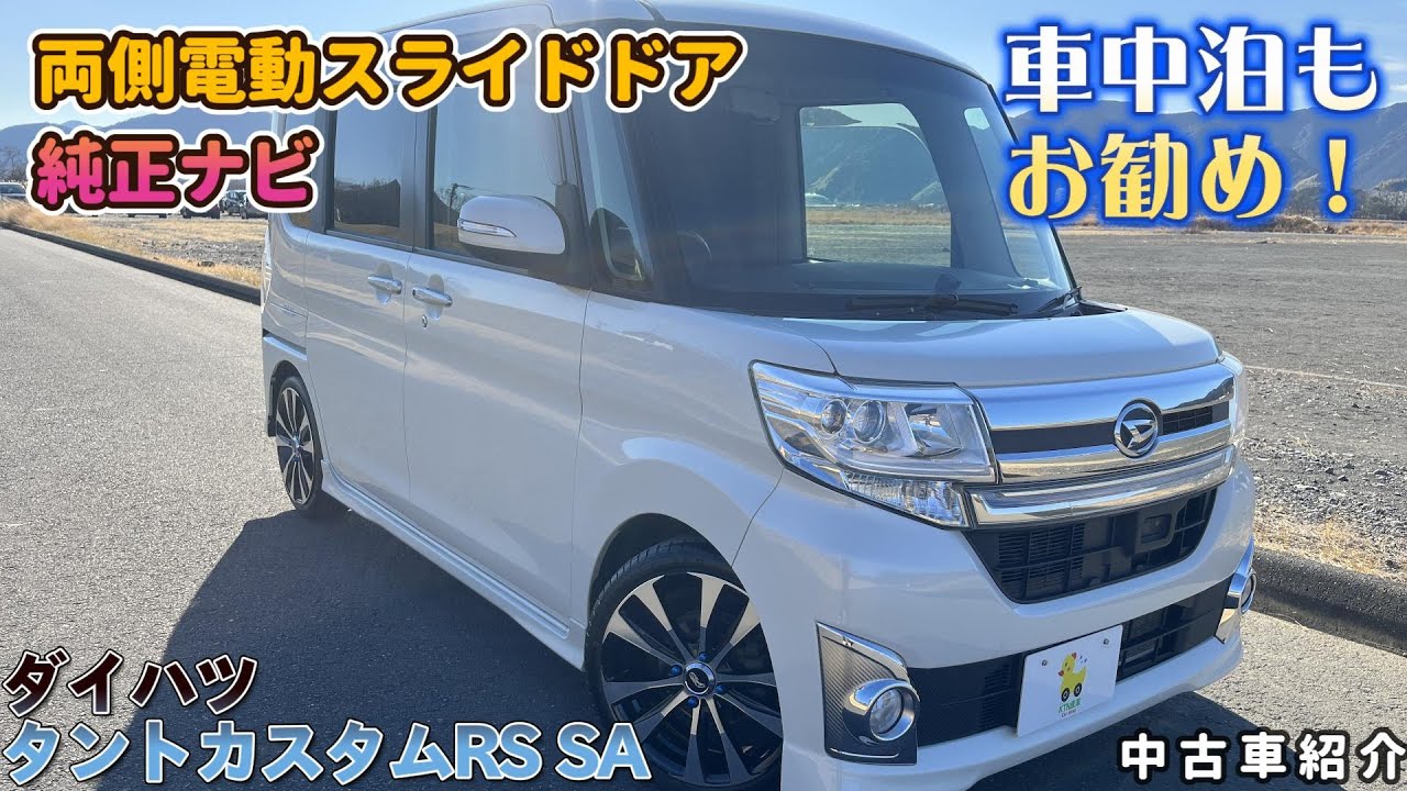 【中古車紹介 平成26年式 ダイハツタントカスタムRS SA LA600S 】