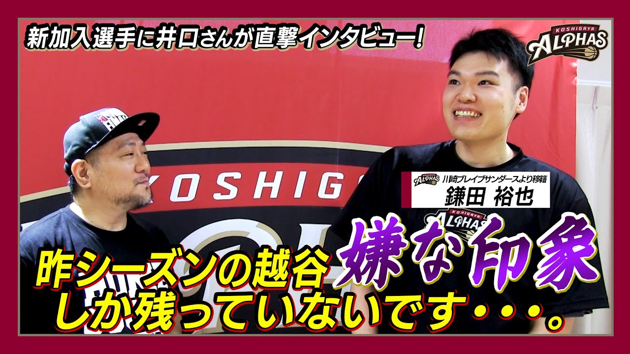 新加入選手直撃インタビューvol.1【#18 鎌田 裕也選手】