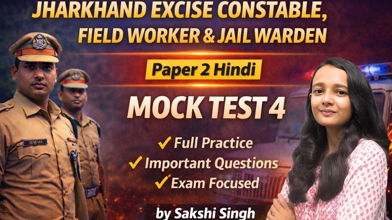 DAY-4  झारखंड उत्पाद सिपाही पेपर 2 हिन्दी प्रैक्टिस सेट 4  |JHARKHAND UTPAD SIPAHI HINDI|SAKSHI MAAM