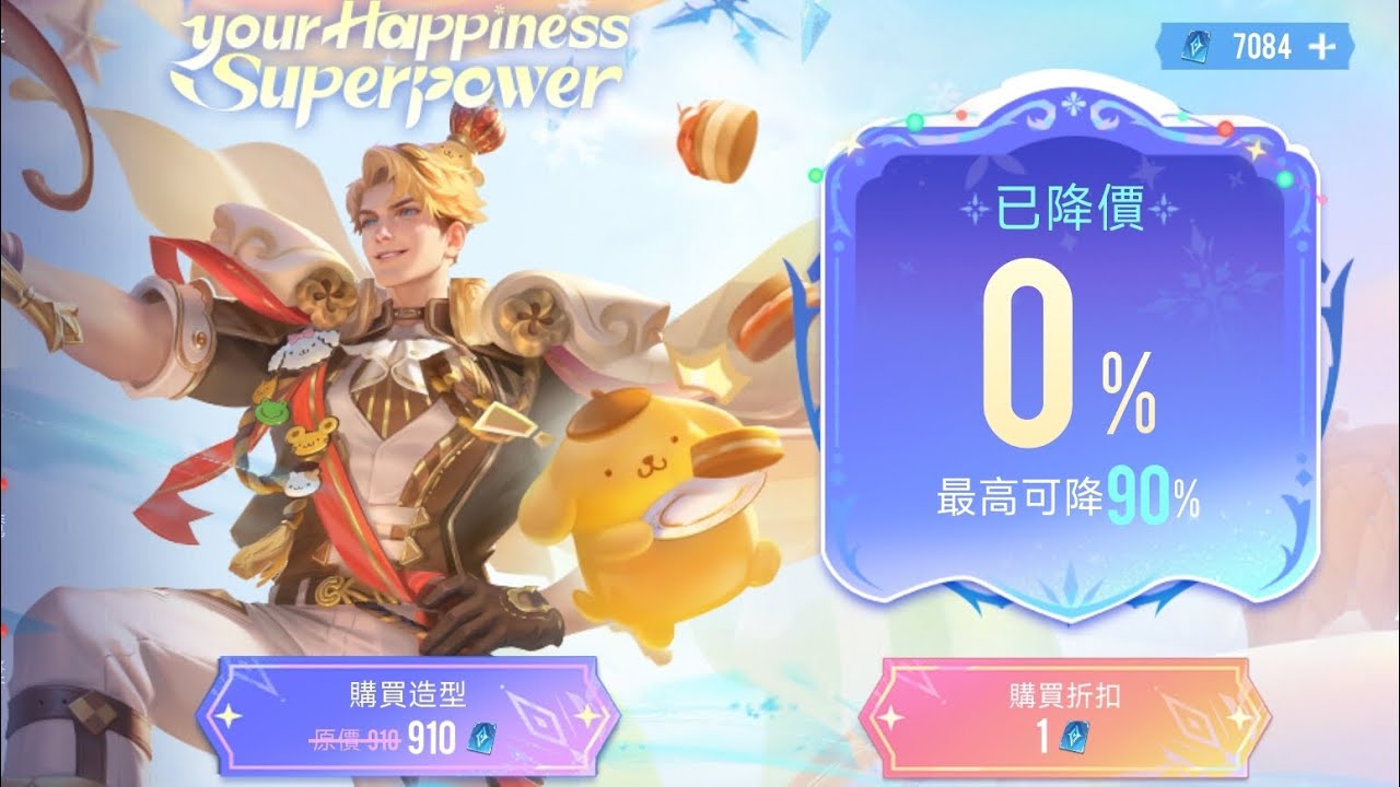 莫托斯布丁狗造型 折扣折好多！！#傳說對決 #傳說比賽 #推薦 #不要上推薦 ##流量 #造型 #新造型 #莫托斯 #三麗鷗 #布丁狗 #抽折扣 